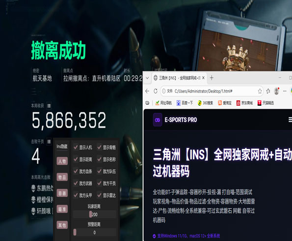 三角洲物透辅助器安卓软件效果